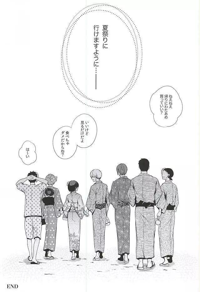 夏色恋慕 - page40