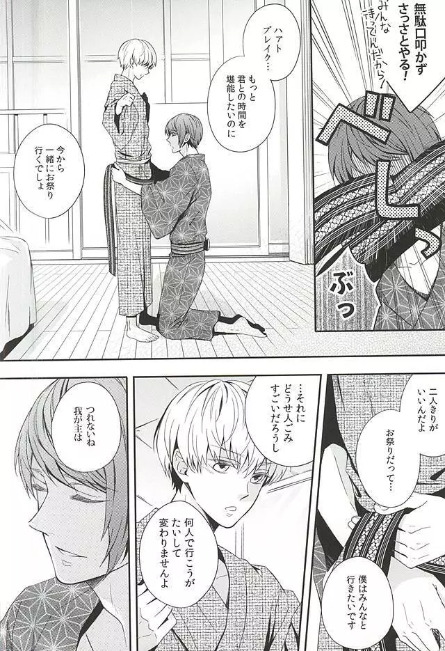 夏色恋慕 - page7
