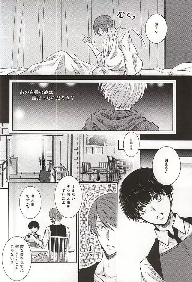 レインカネーション - page10