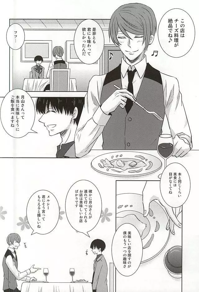 レインカネーション - page12