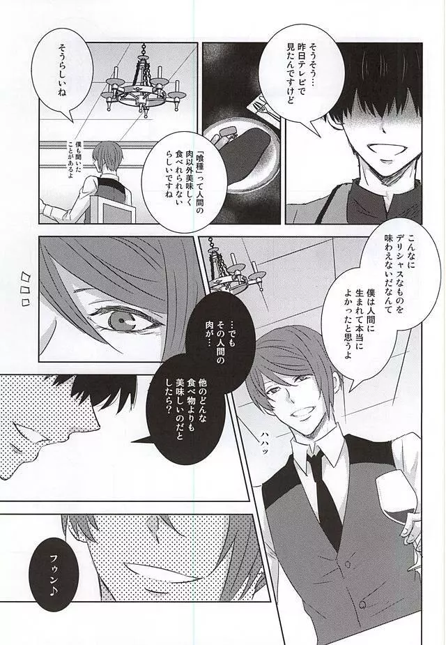 レインカネーション - page13