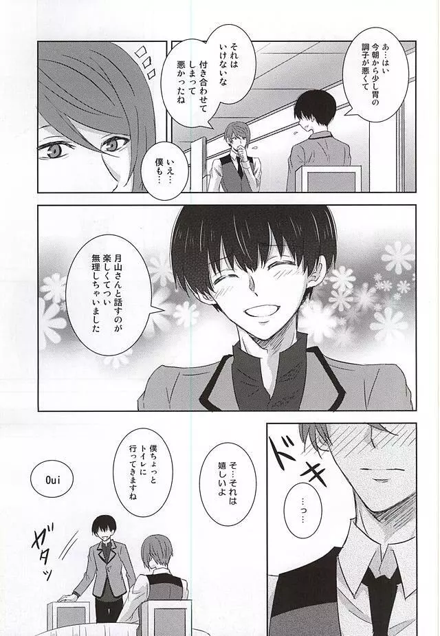 レインカネーション - page15