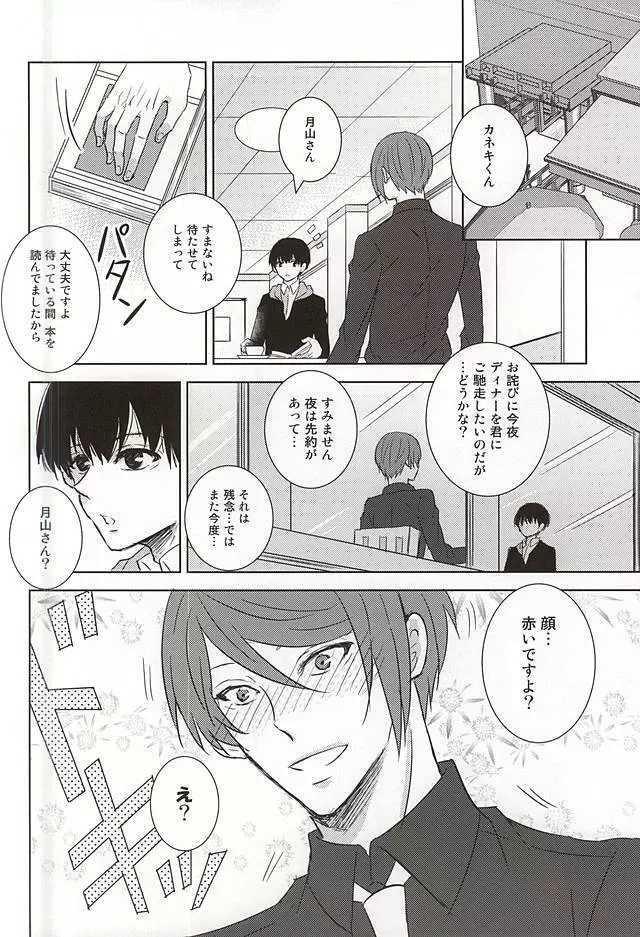 レインカネーション - page18