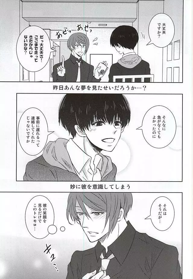 レインカネーション - page19