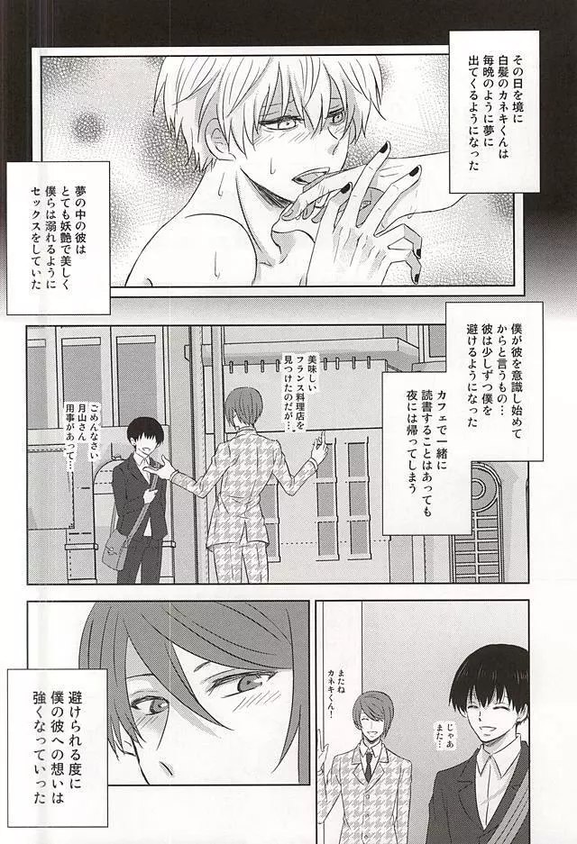 レインカネーション - page20