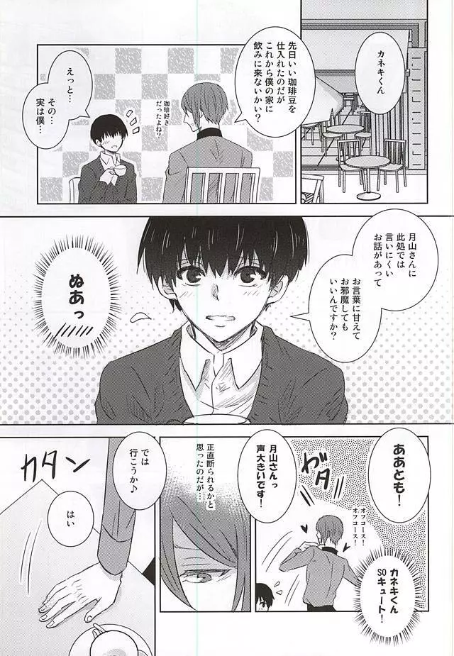レインカネーション - page21