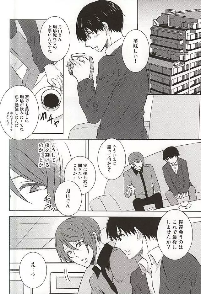 レインカネーション - page22