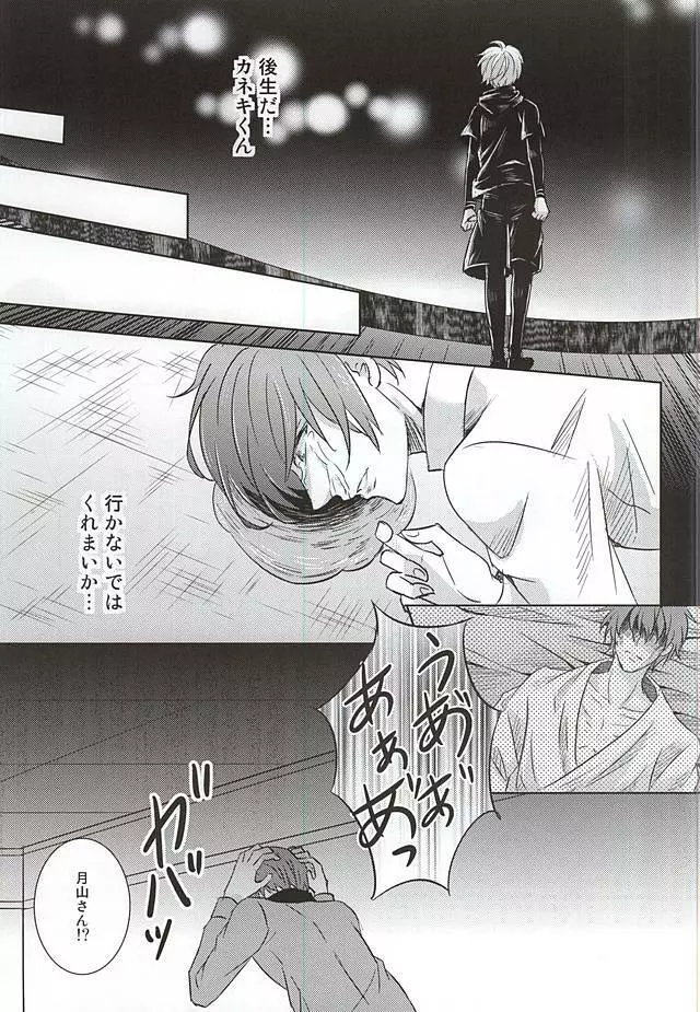 レインカネーション - page27