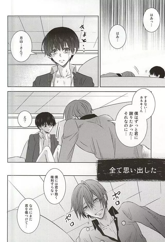 レインカネーション - page28