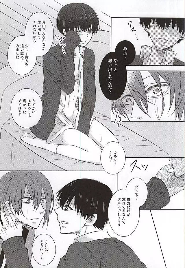 レインカネーション - page29