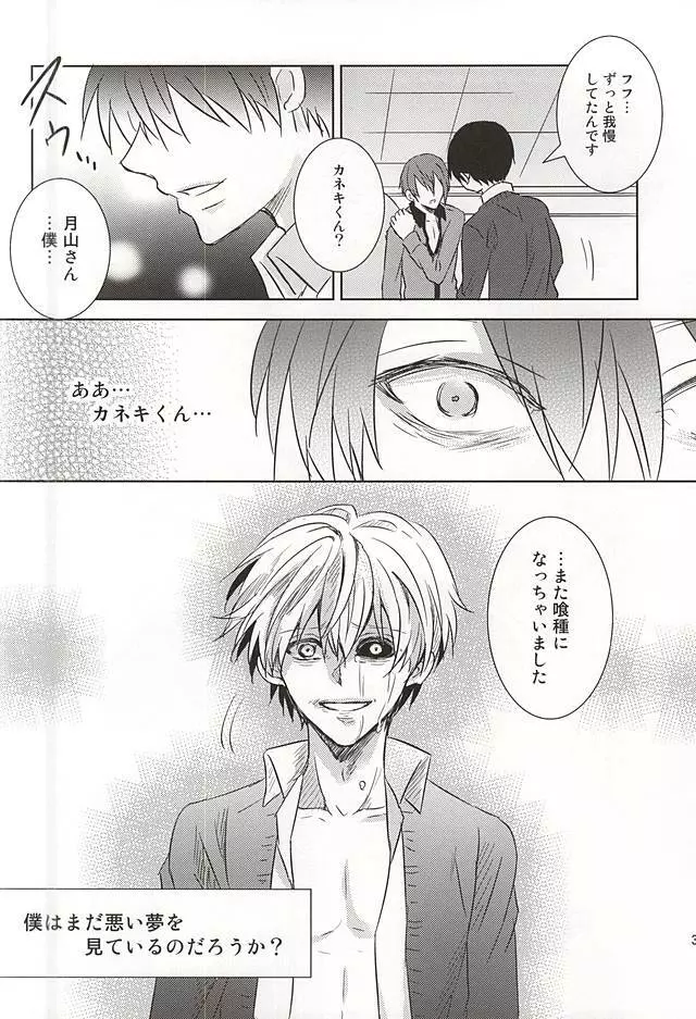 レインカネーション - page32