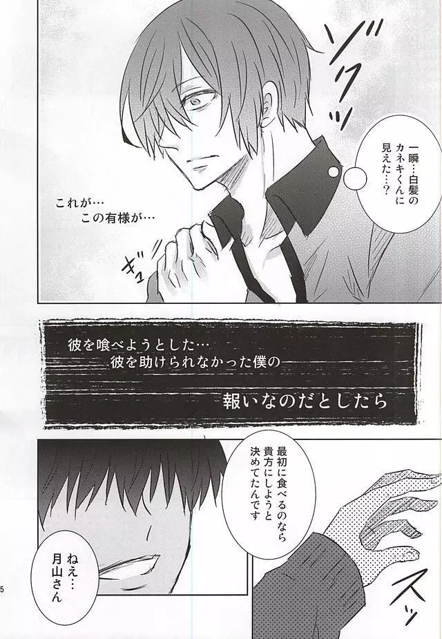 レインカネーション - page33