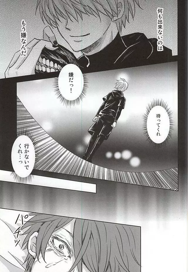 レインカネーション - page9