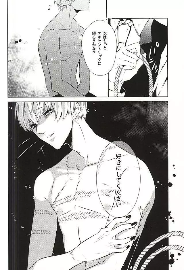 緊縛 月カネ - page13