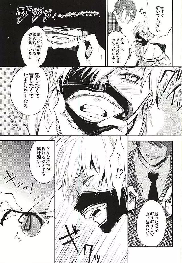 緊縛 月カネ - page16