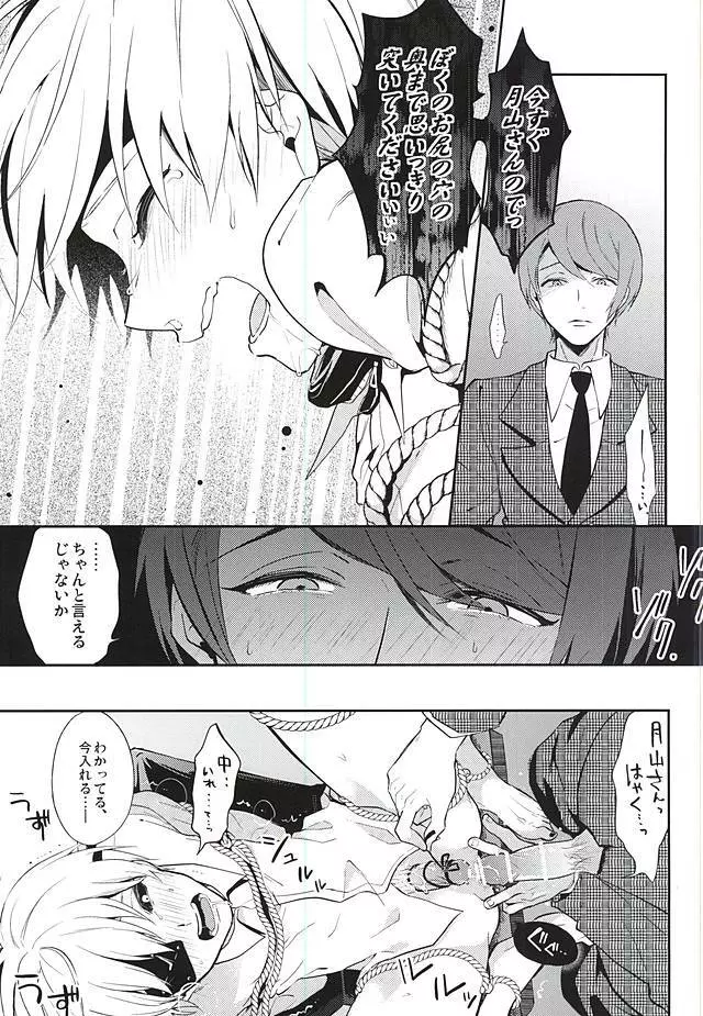 緊縛 月カネ - page22