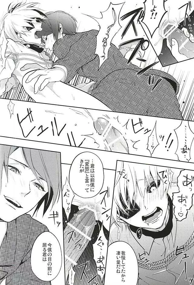 緊縛 月カネ - page23