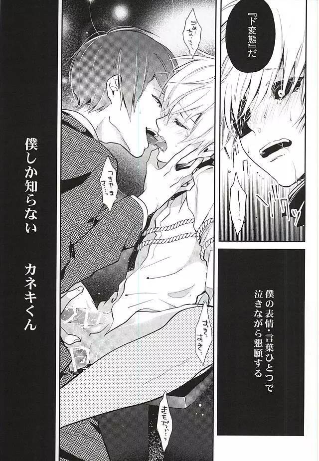緊縛 月カネ - page24