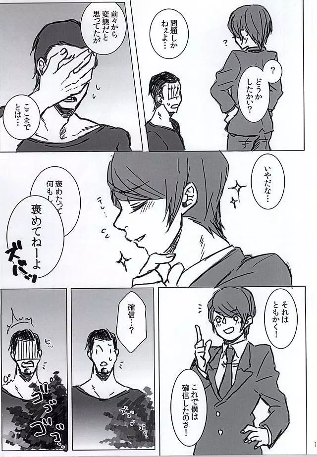 救いようのない男 - page12