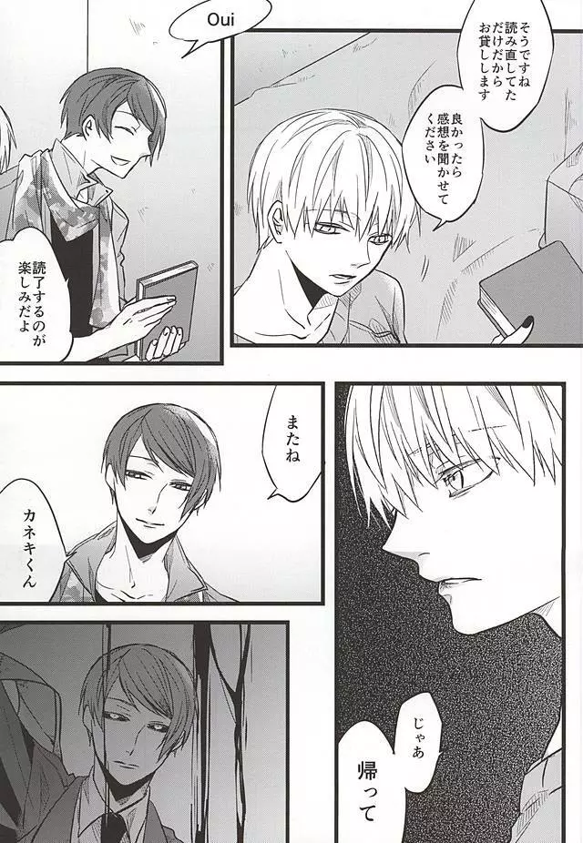 君ならひとりで朽ち果てろ - page10