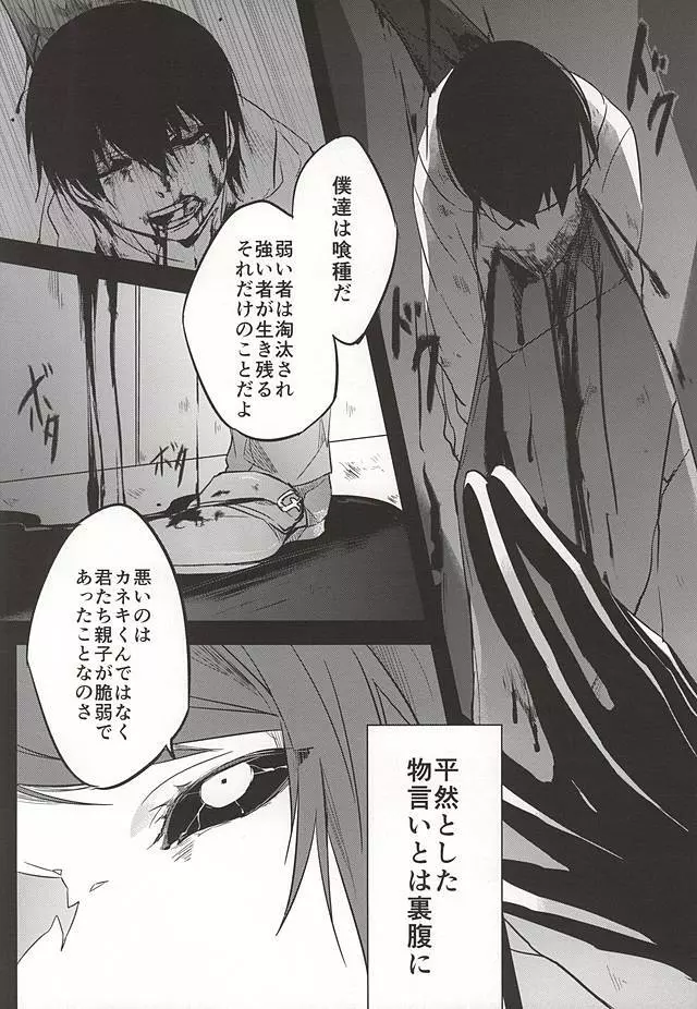 君ならひとりで朽ち果てろ - page11