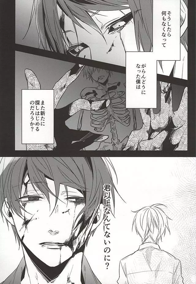 君ならひとりで朽ち果てろ - page14