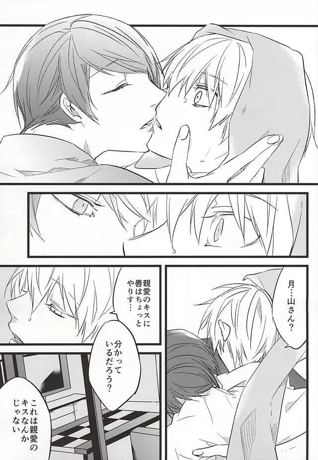 君ならひとりで朽ち果てろ - page16