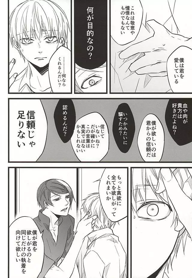君ならひとりで朽ち果てろ - page17
