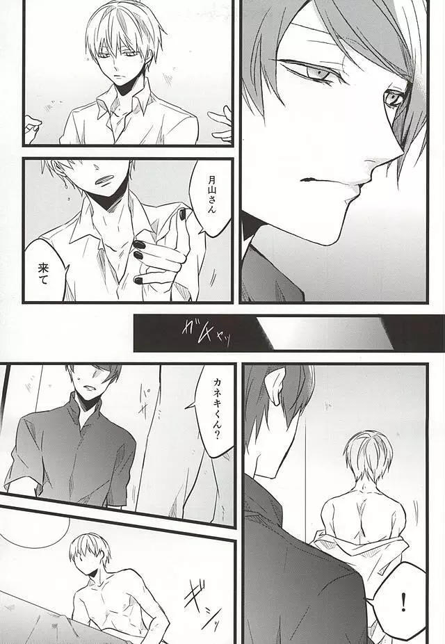 君ならひとりで朽ち果てろ - page18