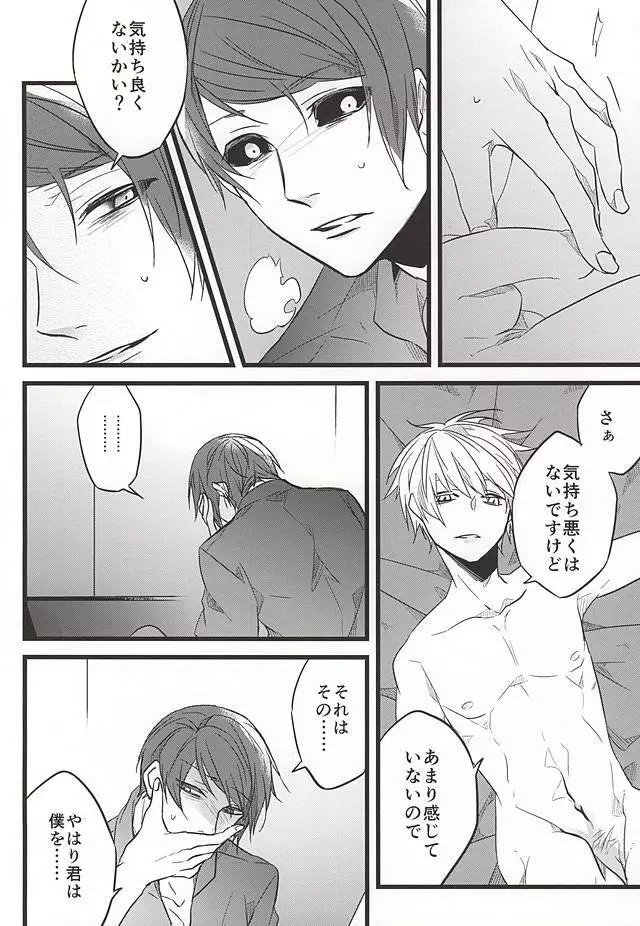君ならひとりで朽ち果てろ - page21