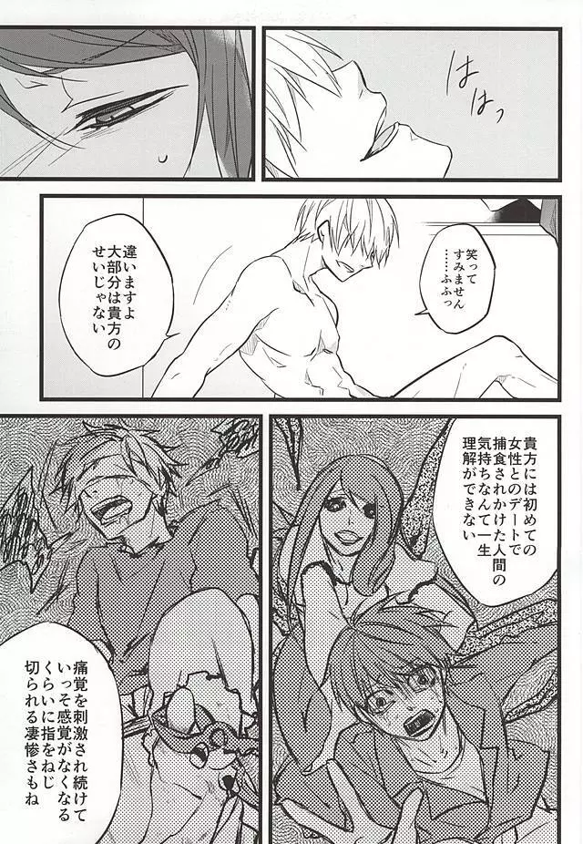 君ならひとりで朽ち果てろ - page22