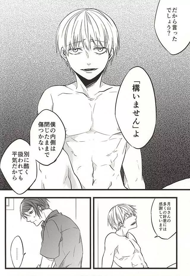 君ならひとりで朽ち果てろ - page23