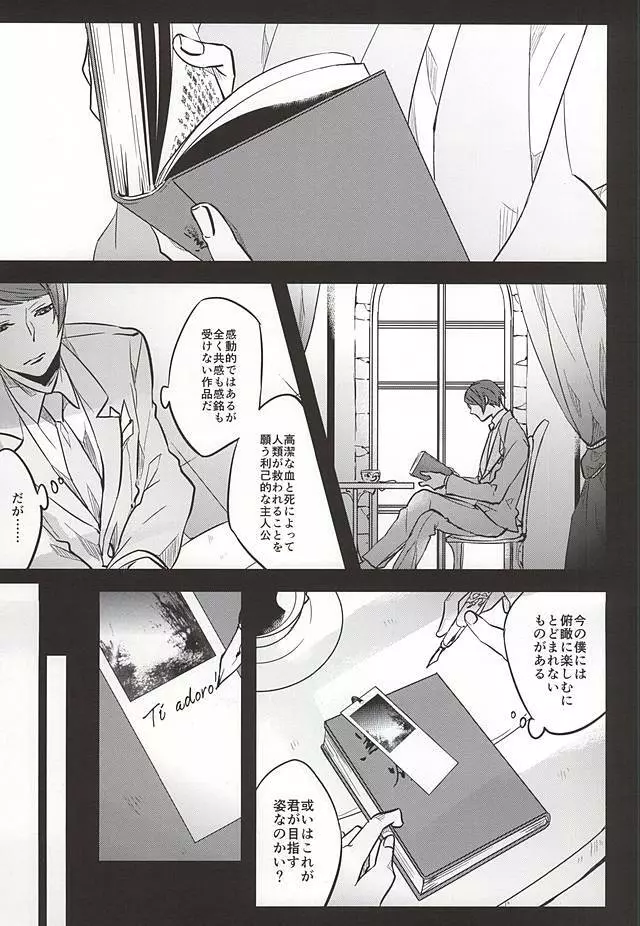君ならひとりで朽ち果てろ - page26
