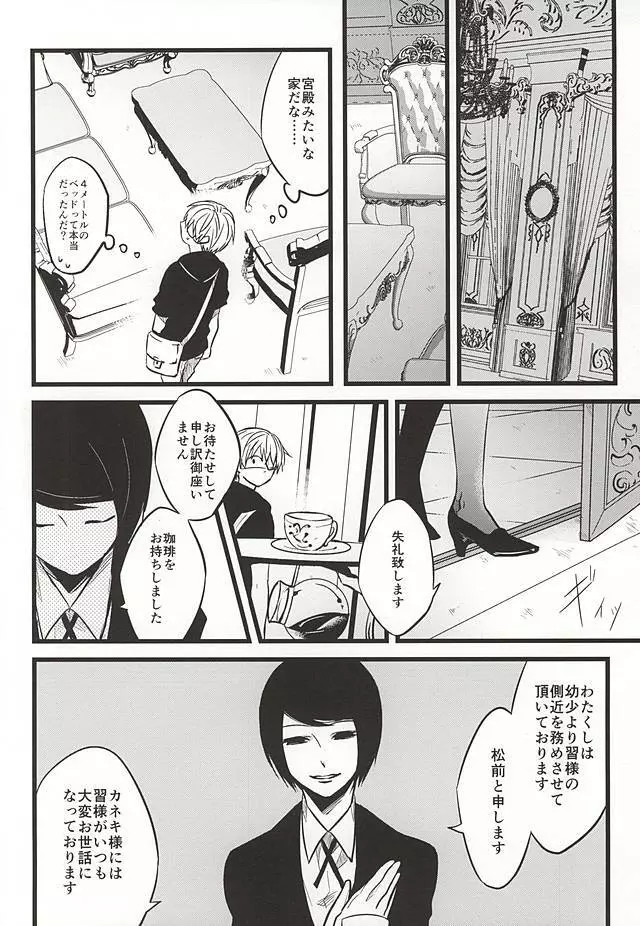 君ならひとりで朽ち果てろ - page27
