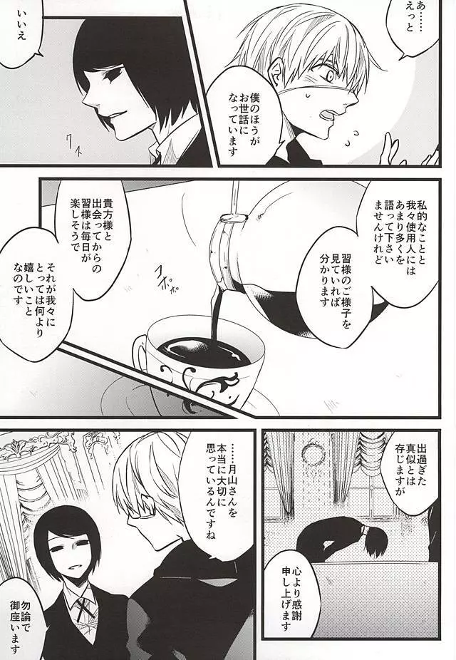 君ならひとりで朽ち果てろ - page28