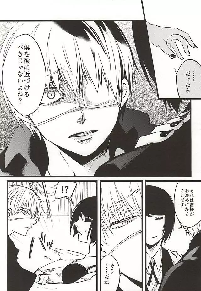 君ならひとりで朽ち果てろ - page29