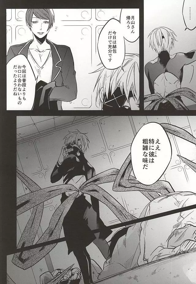 君ならひとりで朽ち果てろ - page3
