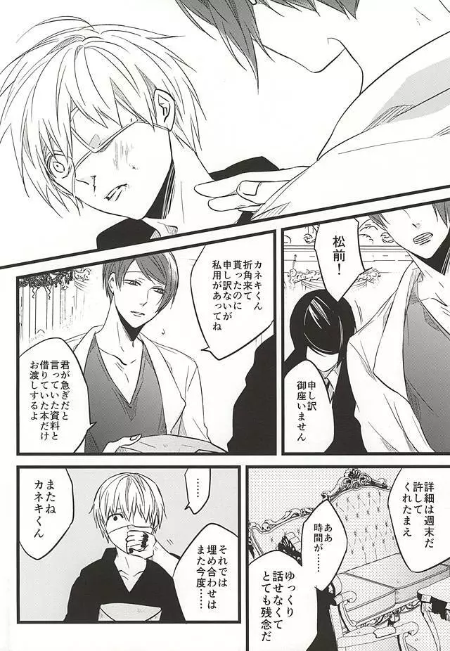 君ならひとりで朽ち果てろ - page31