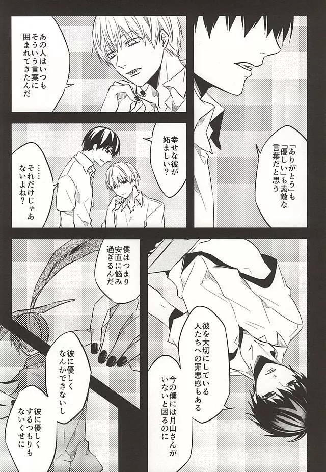 君ならひとりで朽ち果てろ - page33