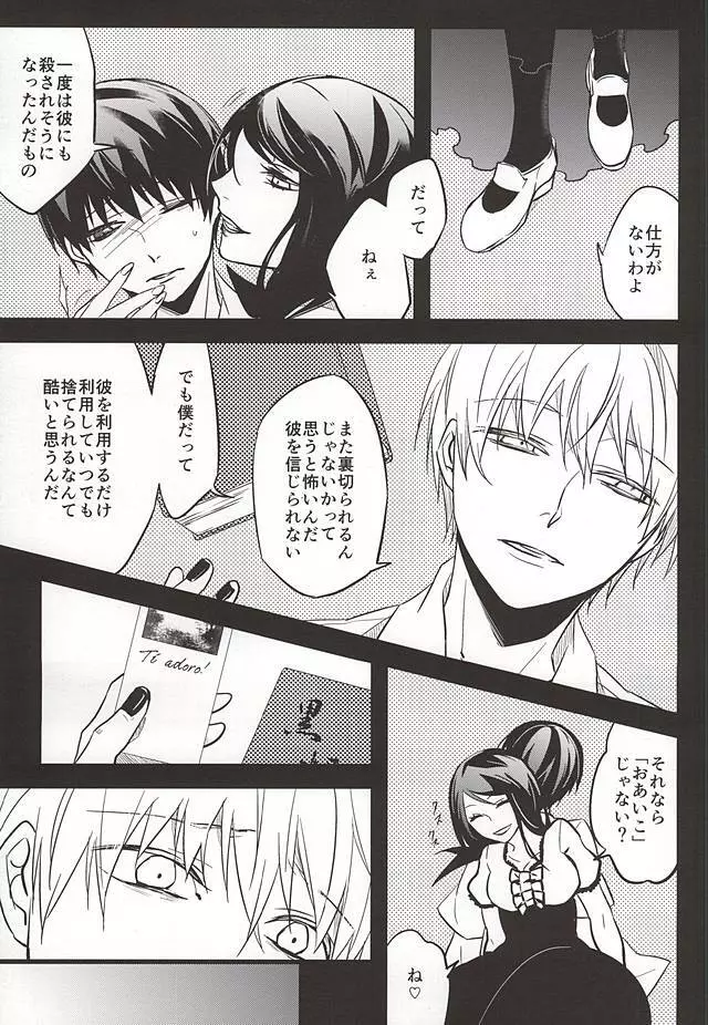 君ならひとりで朽ち果てろ - page34