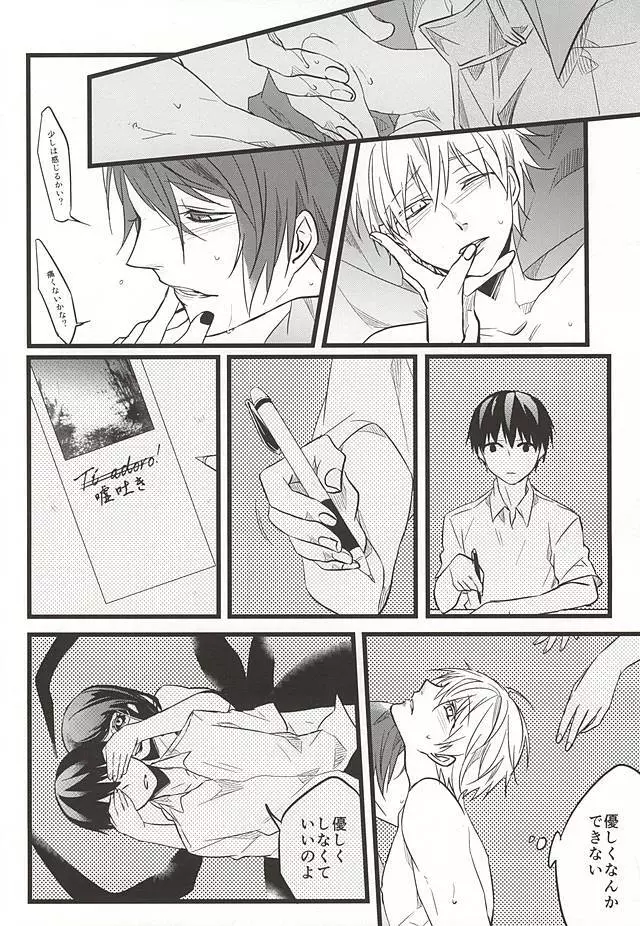 君ならひとりで朽ち果てろ - page35