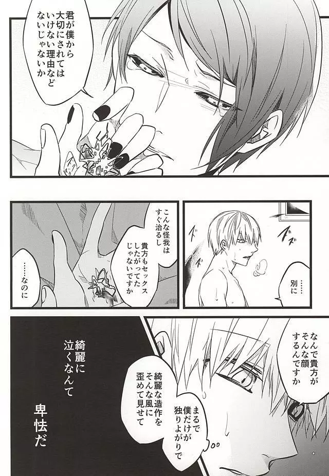 君ならひとりで朽ち果てろ - page39