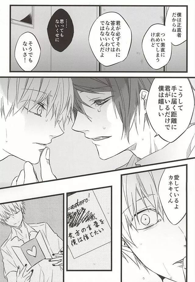 君ならひとりで朽ち果てろ - page40