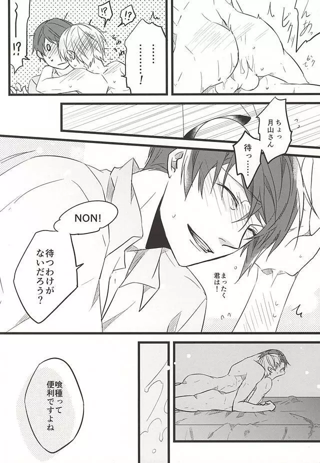 君ならひとりで朽ち果てろ - page41