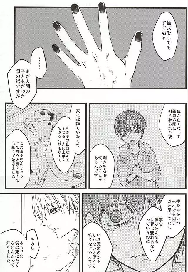 君ならひとりで朽ち果てろ - page42