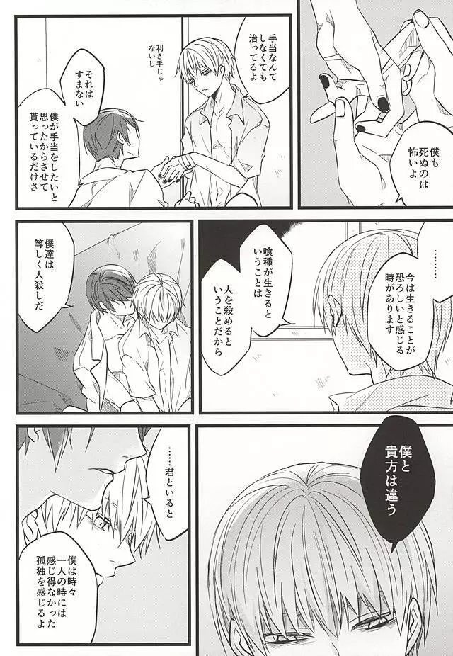 君ならひとりで朽ち果てろ - page43