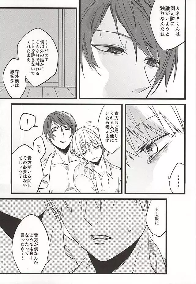 君ならひとりで朽ち果てろ - page44