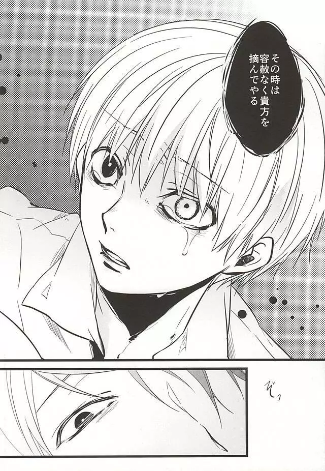 君ならひとりで朽ち果てろ - page45