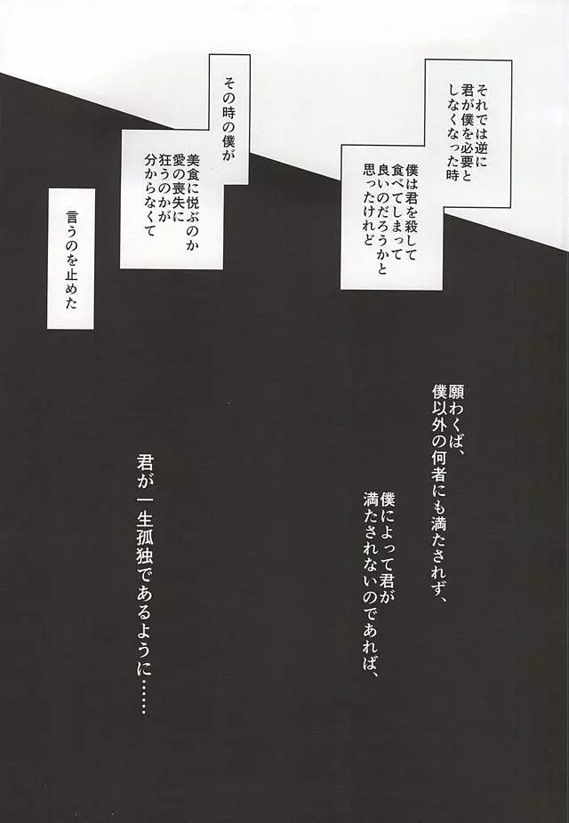 君ならひとりで朽ち果てろ - page46
