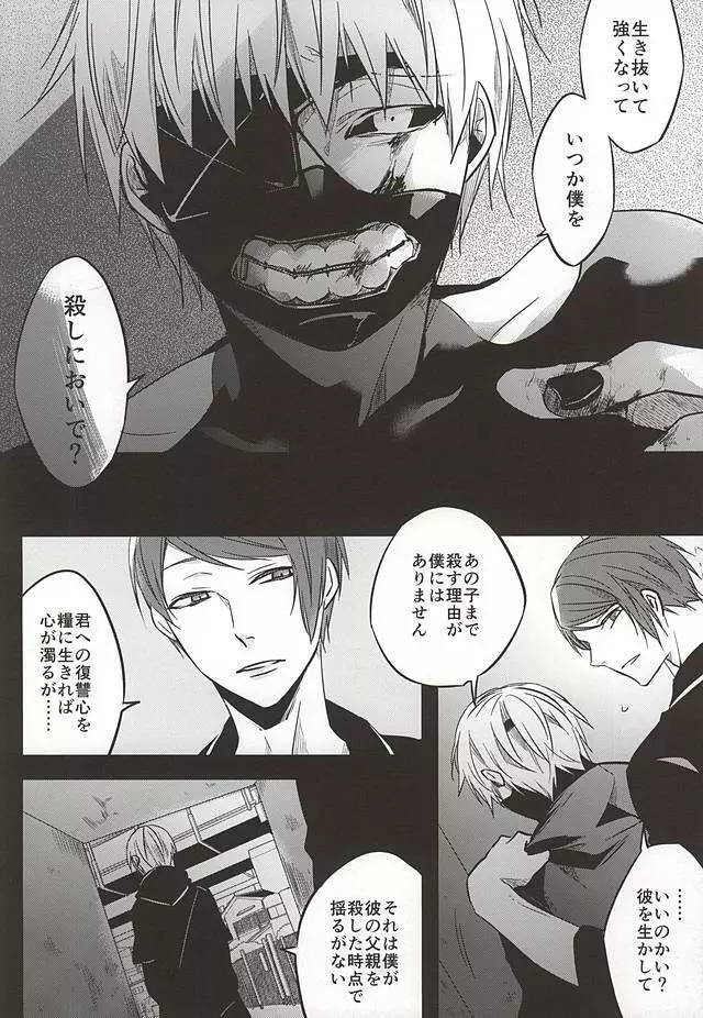 君ならひとりで朽ち果てろ - page5
